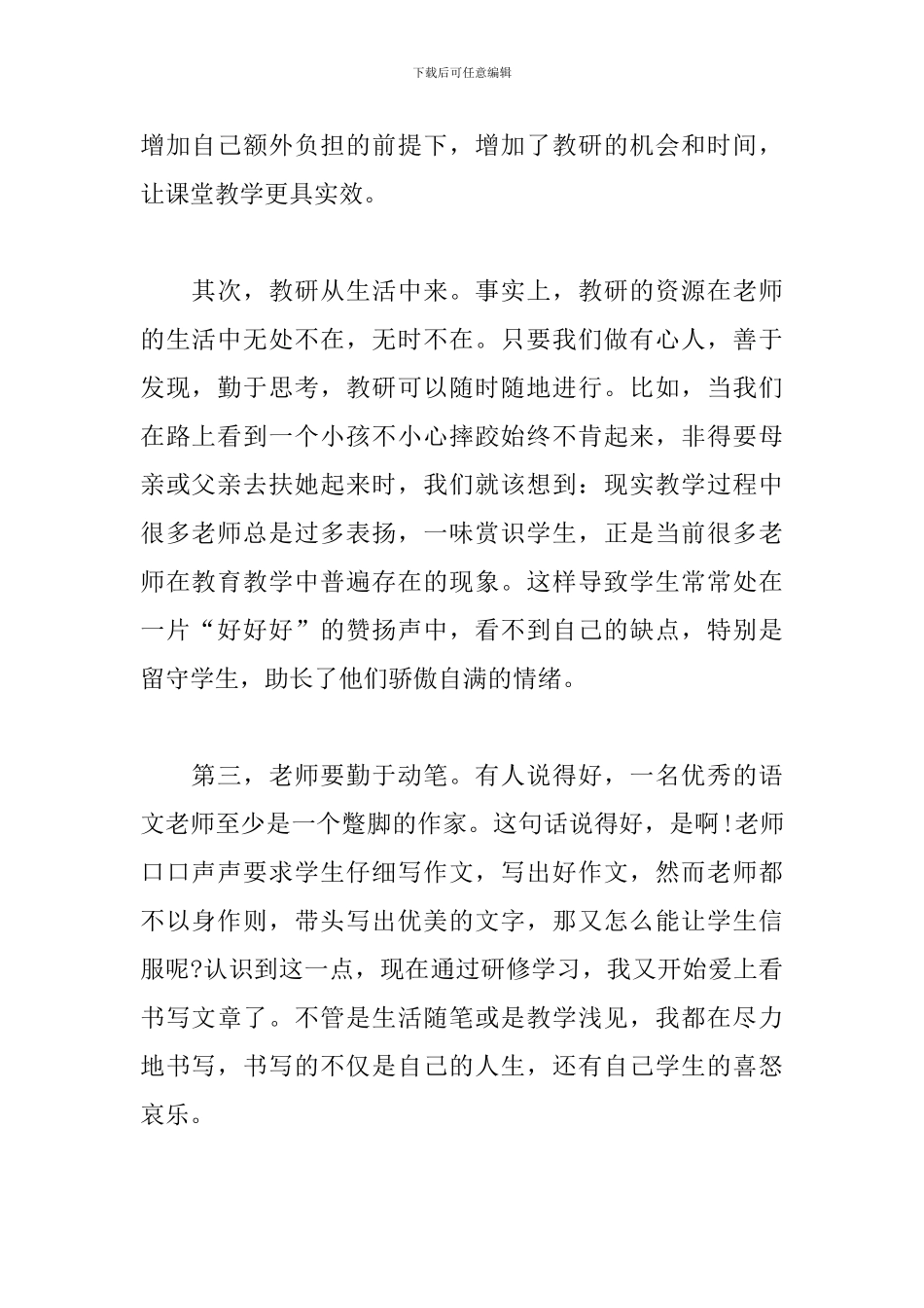 小学校本研修心得体会_第2页