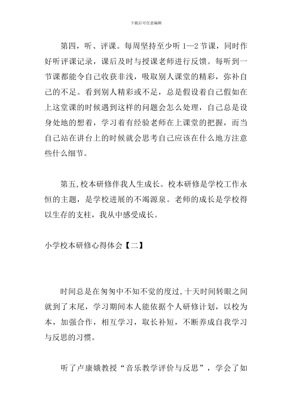 小学校本研修心得体会_第3页