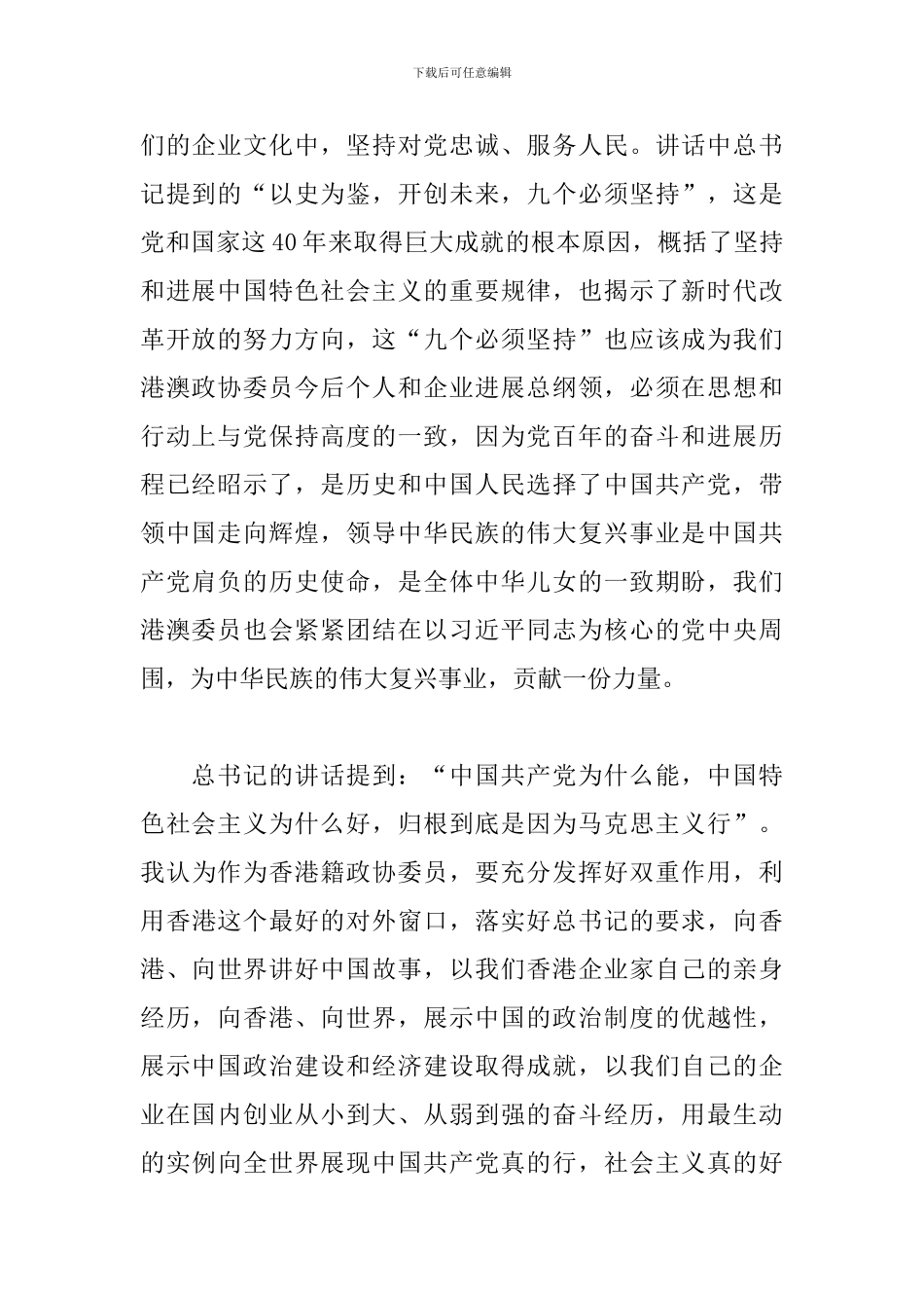 学习贯彻庆祝中国共产党成立100周年大会心得感悟4篇大全_第2页