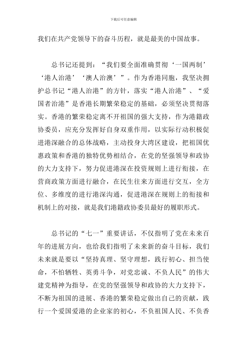 学习贯彻庆祝中国共产党成立100周年大会心得感悟4篇大全_第3页