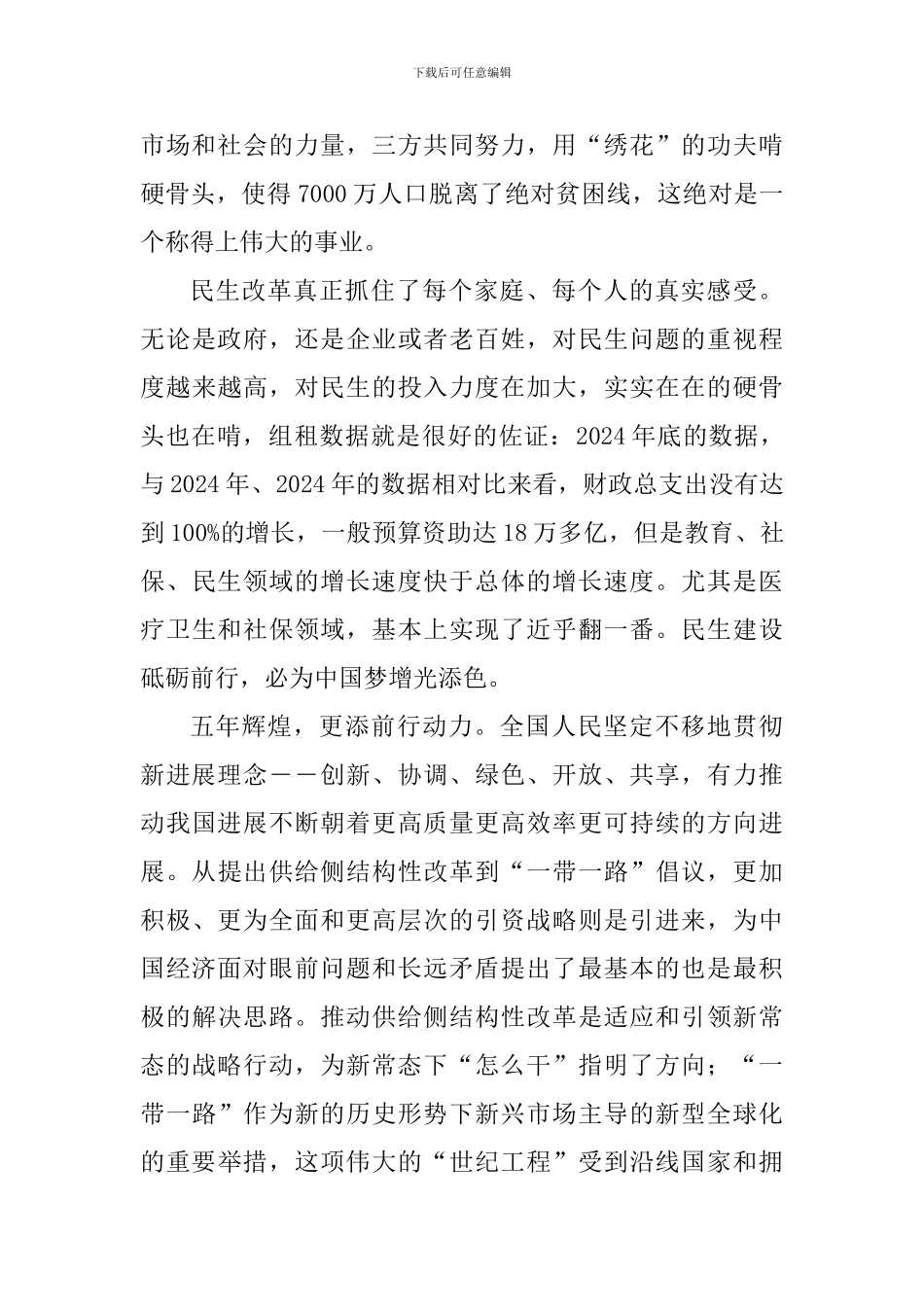 “砥砺奋进的五年”系列报告会观后感_第2页
