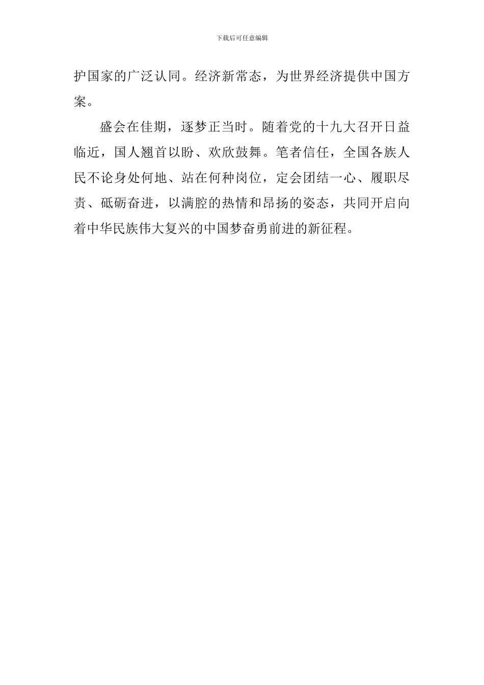 “砥砺奋进的五年”系列报告会观后感_第3页