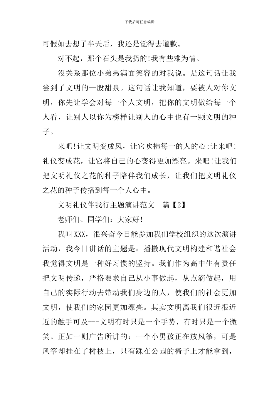 文明礼仪伴我行主题演讲范文_第2页