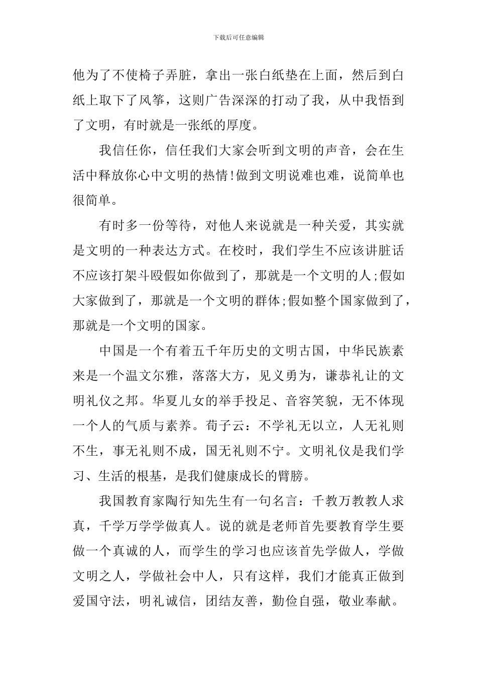 文明礼仪伴我行主题演讲范文_第3页