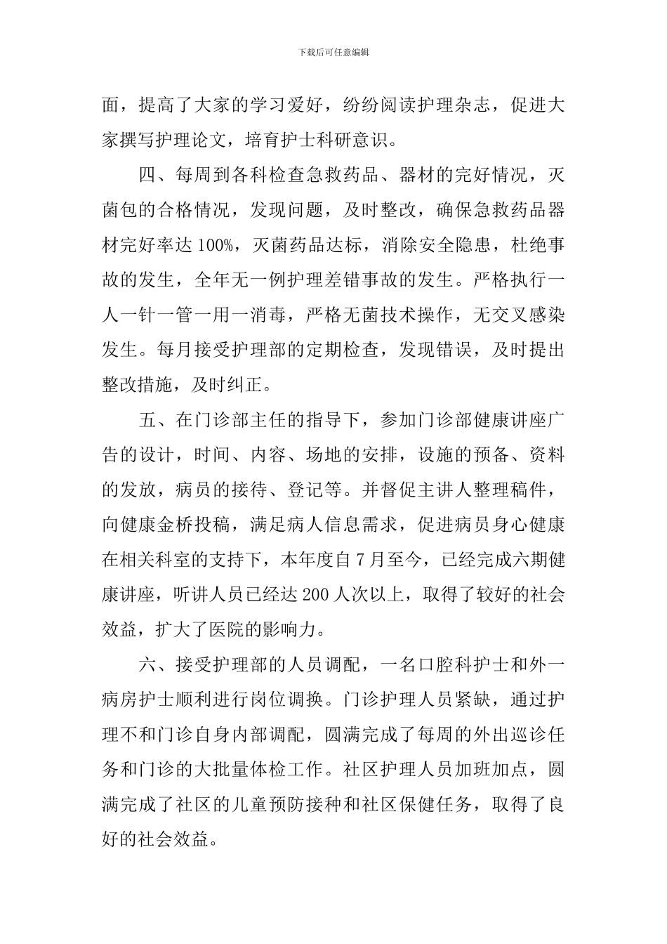 乡镇卫生院护理工作计划_第2页