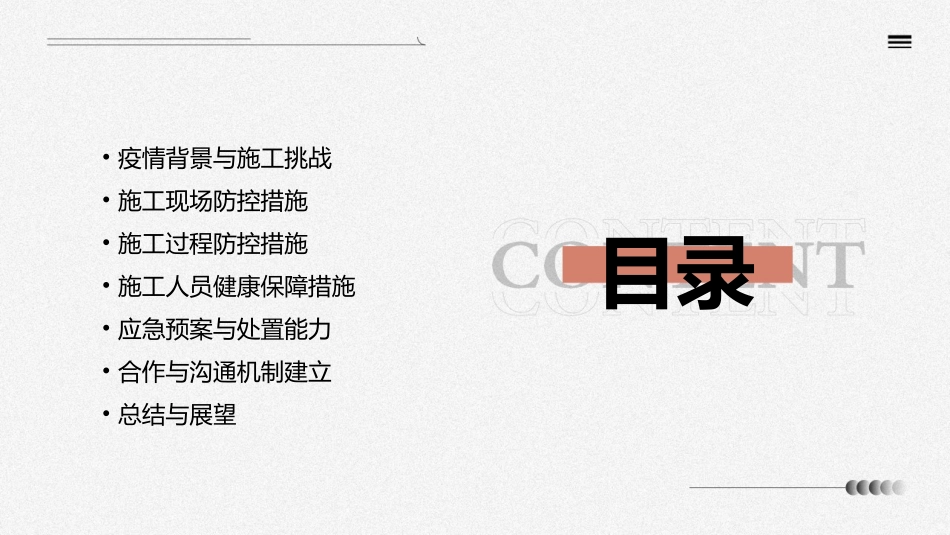 疫情期间施工防控措施方案(精选2024)_第2页