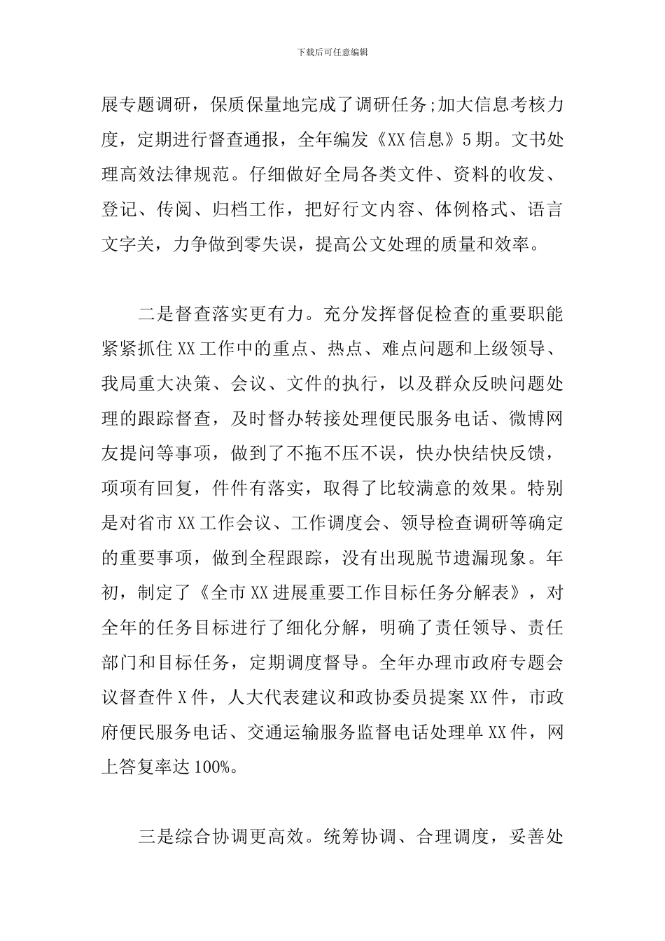 精选全省某办公室工作布置会交流经验发言_第2页