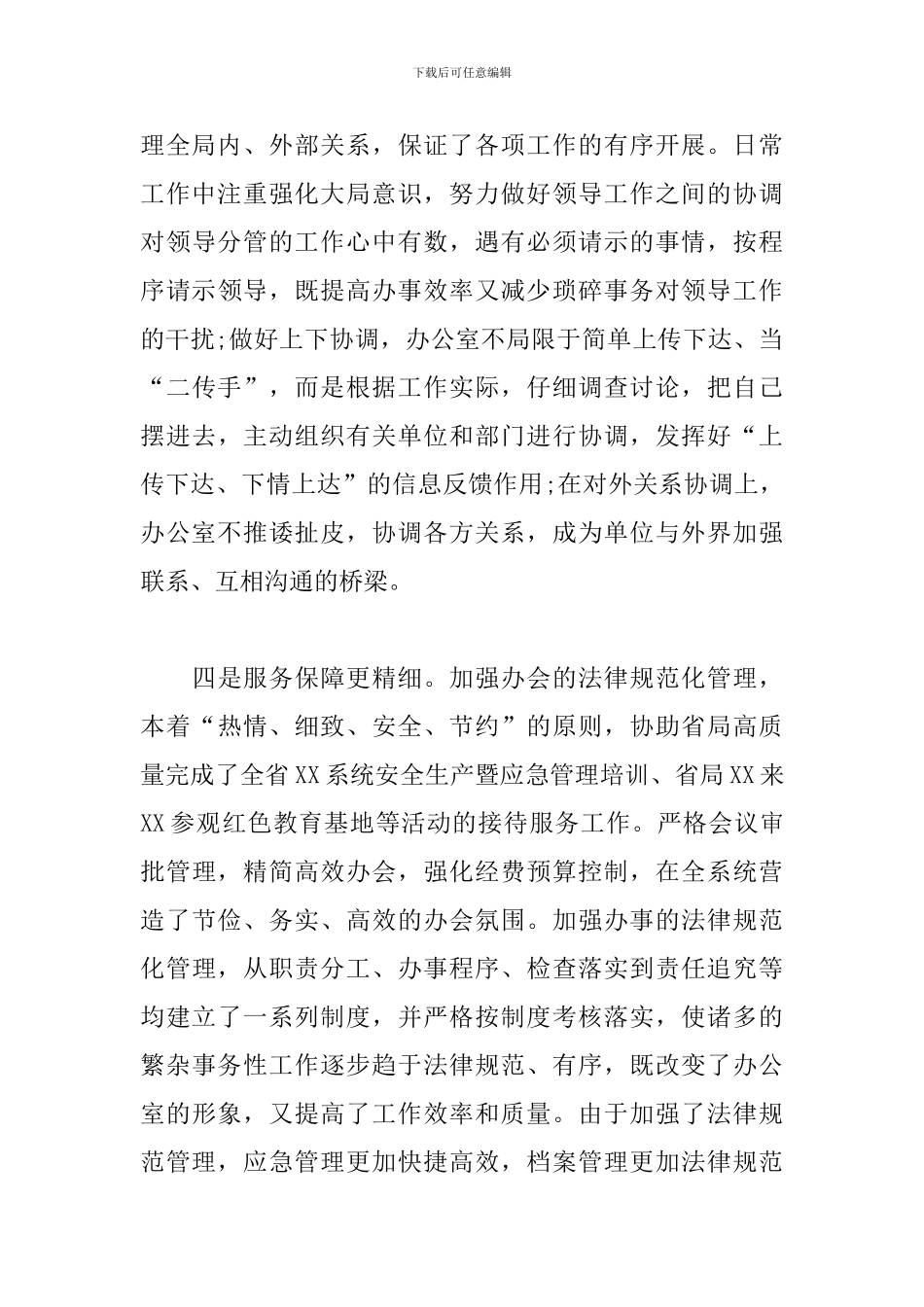 精选全省某办公室工作布置会交流经验发言_第3页