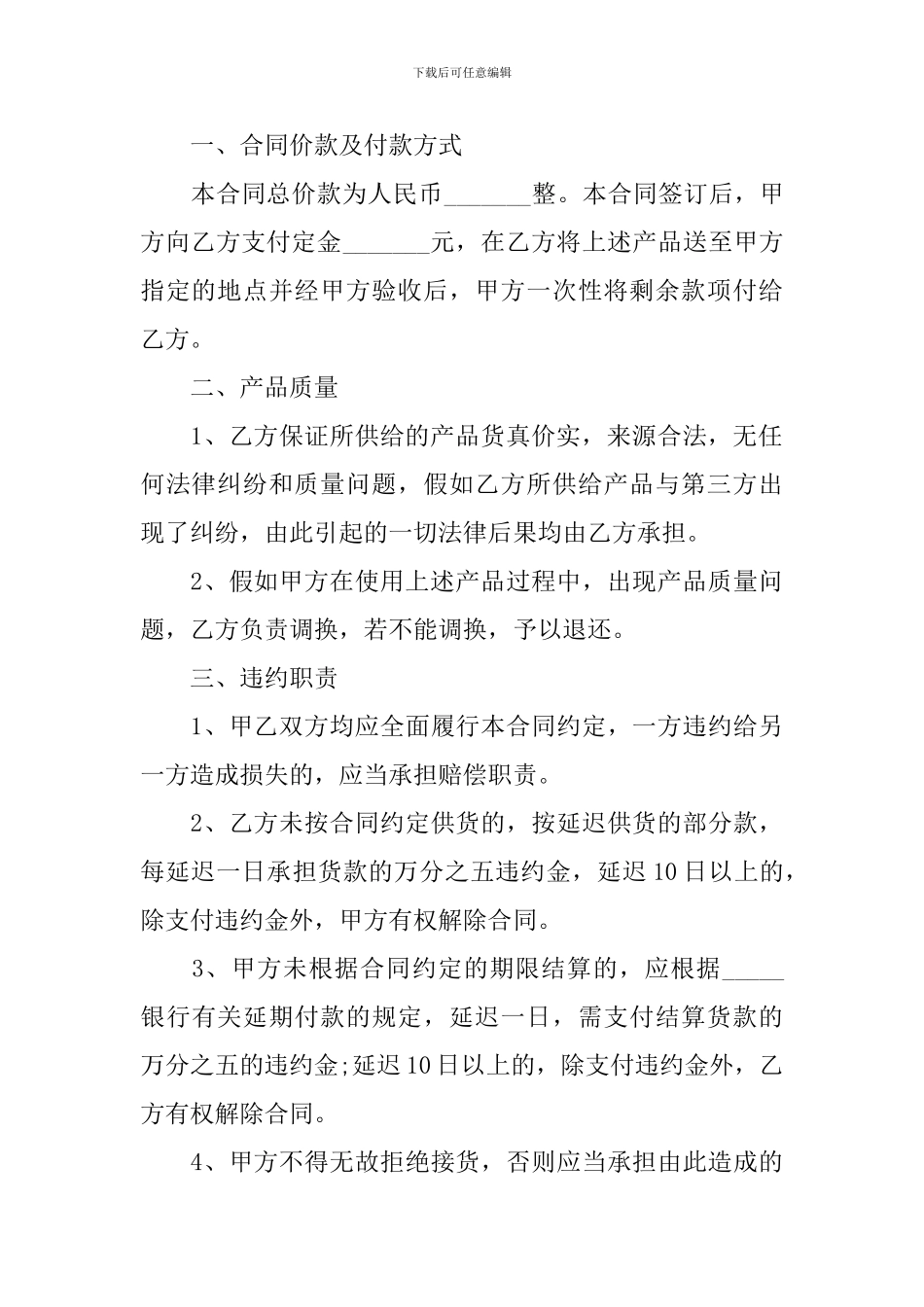 2024食品供货协议书怎么写_第3页