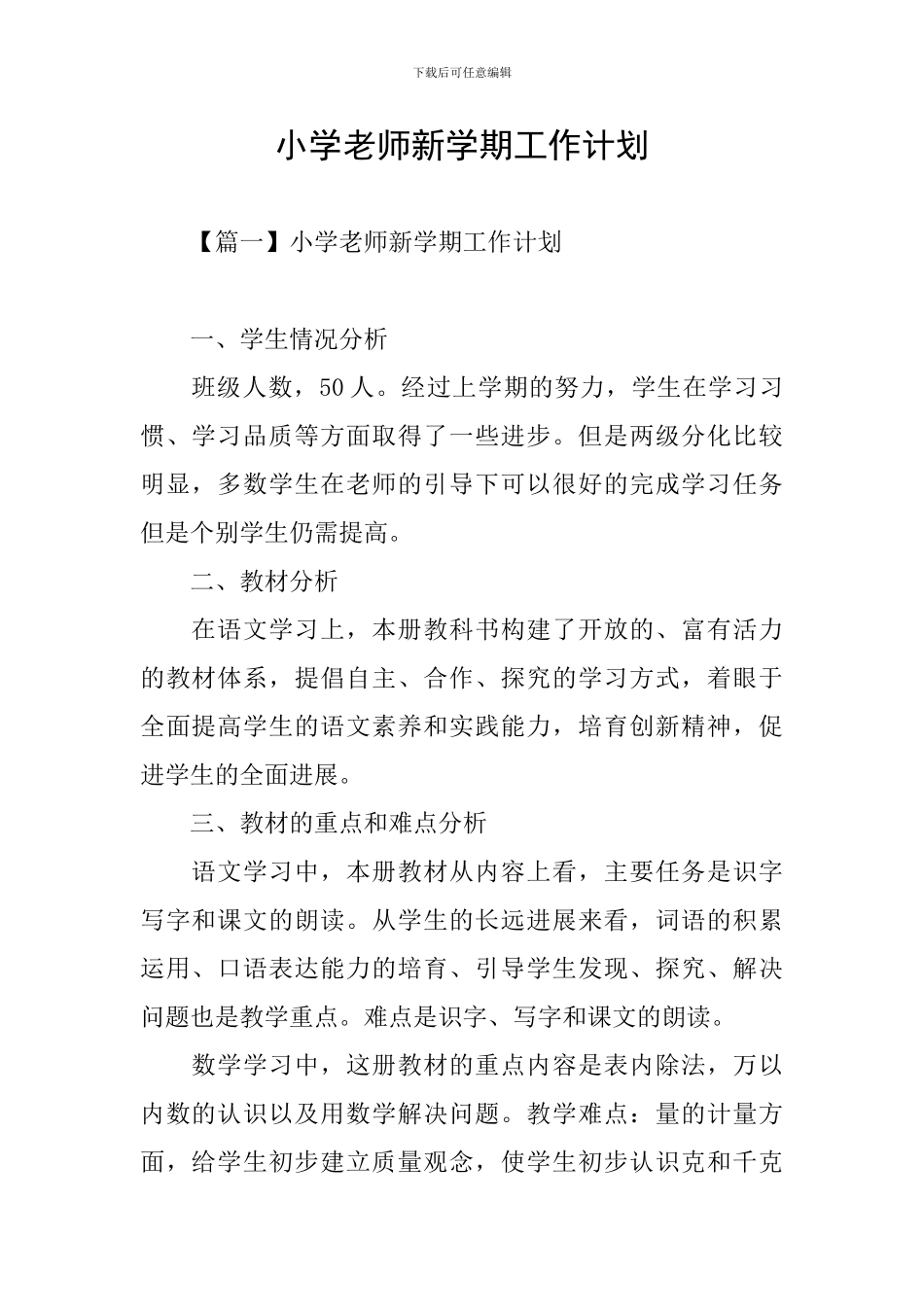 小学教师新学期工作计划_第1页