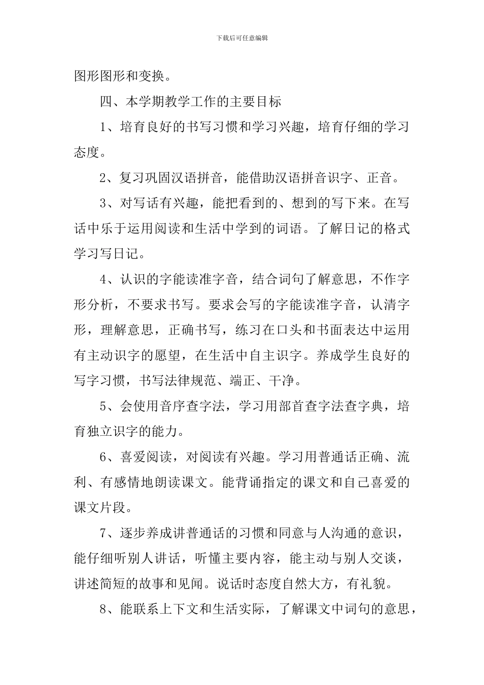 小学教师新学期工作计划_第2页