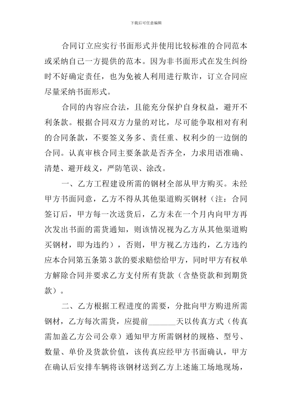 钢材购销合同范本_第2页