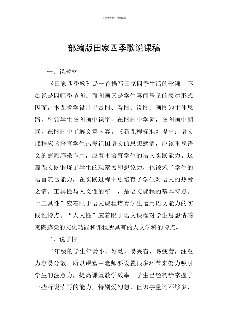 部编版田家四季歌说课稿_第1页