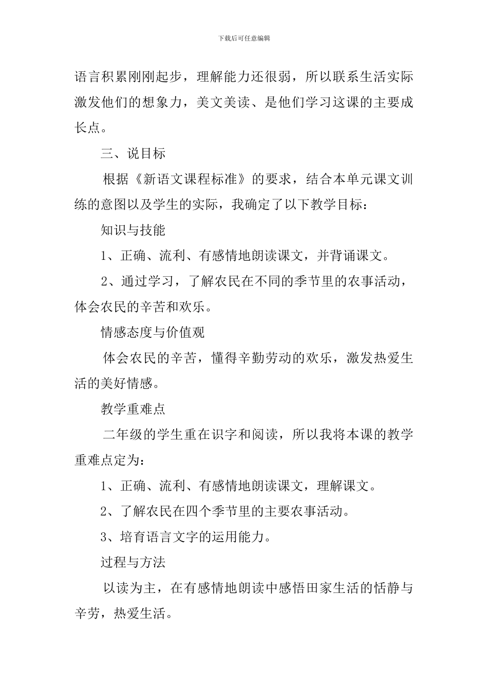 部编版田家四季歌说课稿_第2页