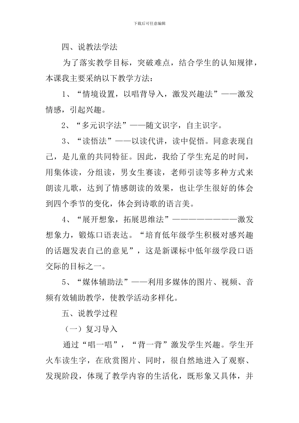 部编版田家四季歌说课稿_第3页