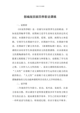 部编版田家四季歌说课稿