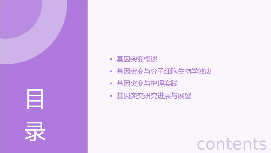 人卫版医学遗传学之基因突变分子细胞生物学效应教学护理课件1_第2页