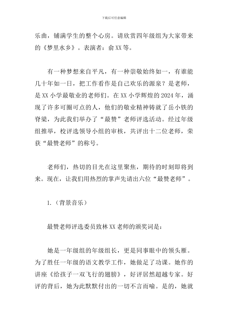 学校教职工颁奖仪式主持词_第2页