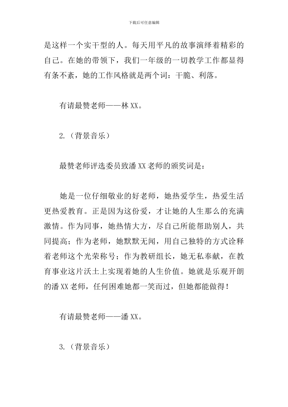 学校教职工颁奖仪式主持词_第3页