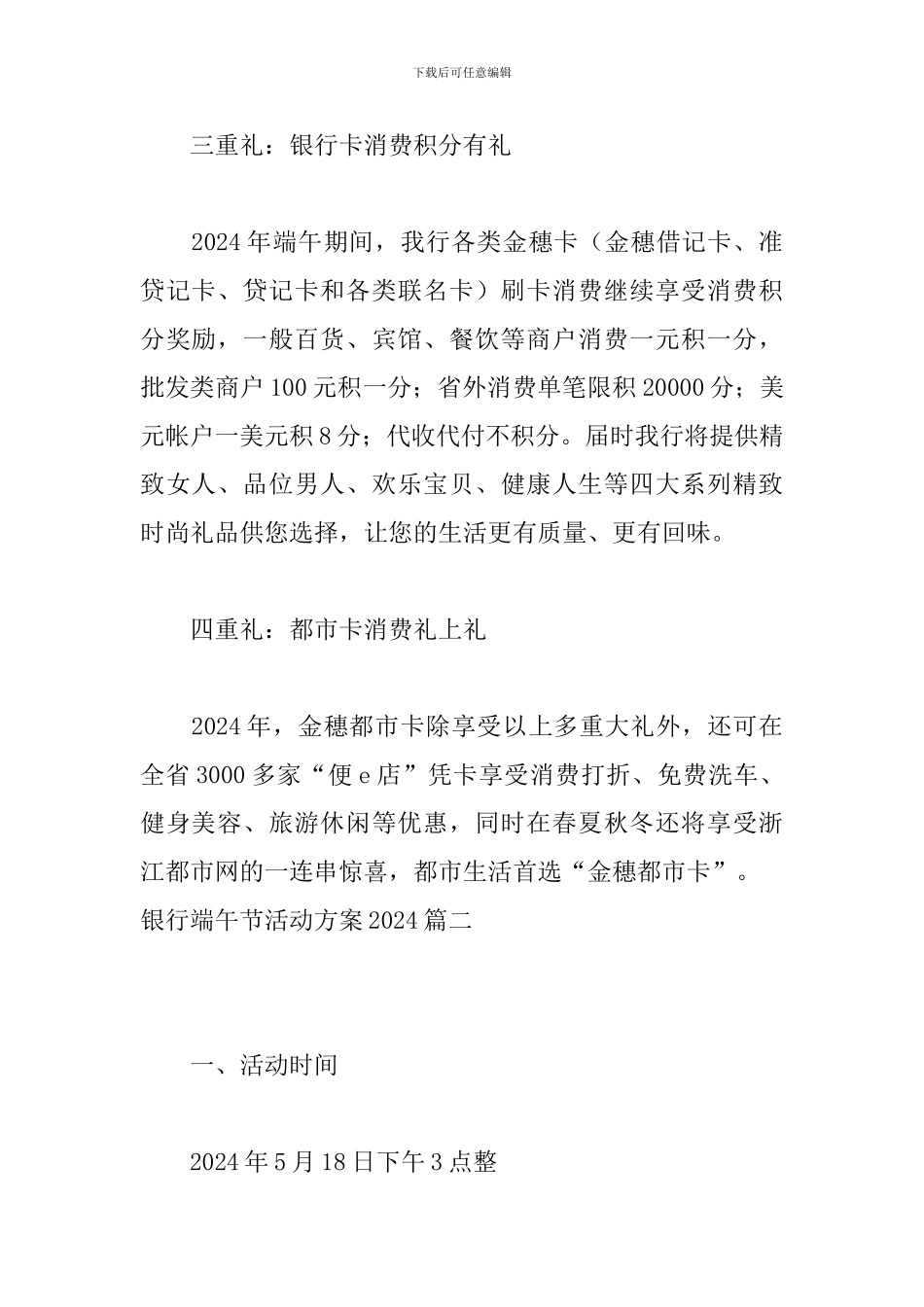 银行端午节活动方案2024_第2页