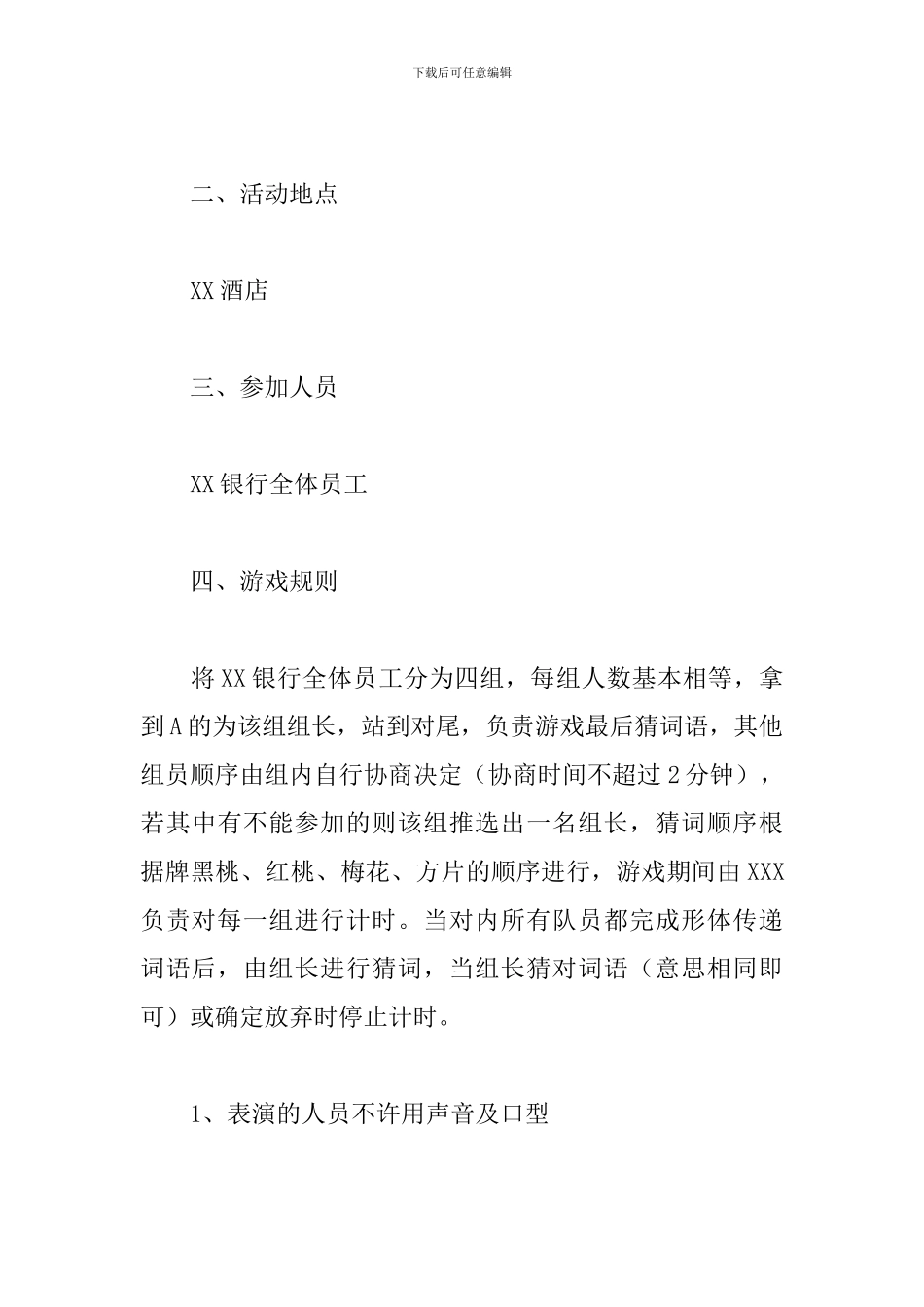 银行端午节活动方案2024_第3页