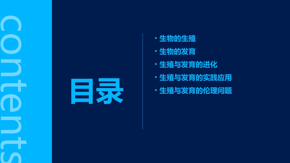 生物的生殖和发育复习课课件_第2页