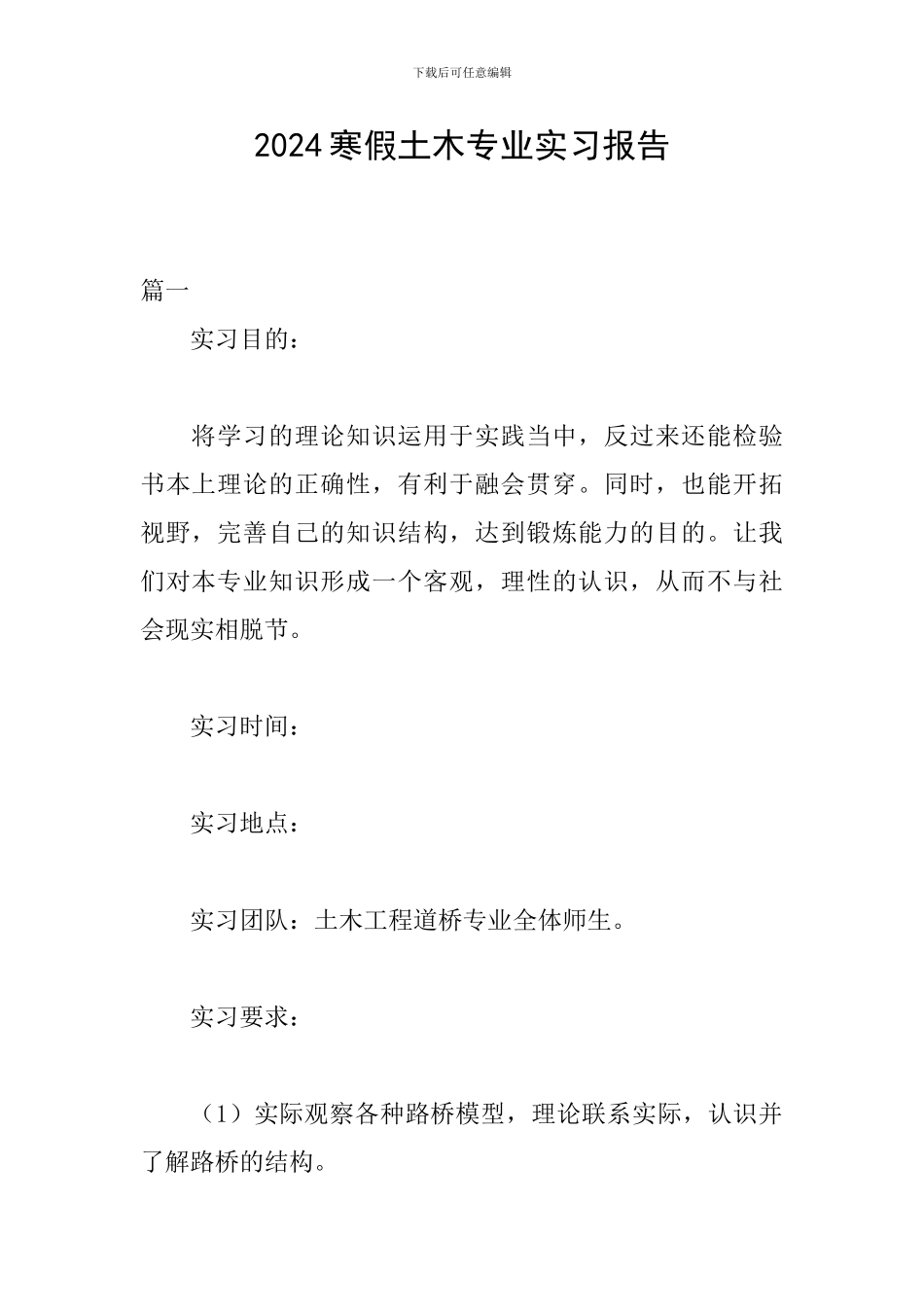 2024寒假土木专业实习报告_第1页