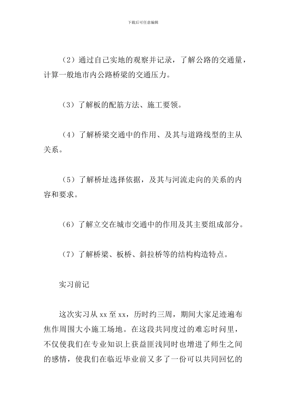 2024寒假土木专业实习报告_第2页