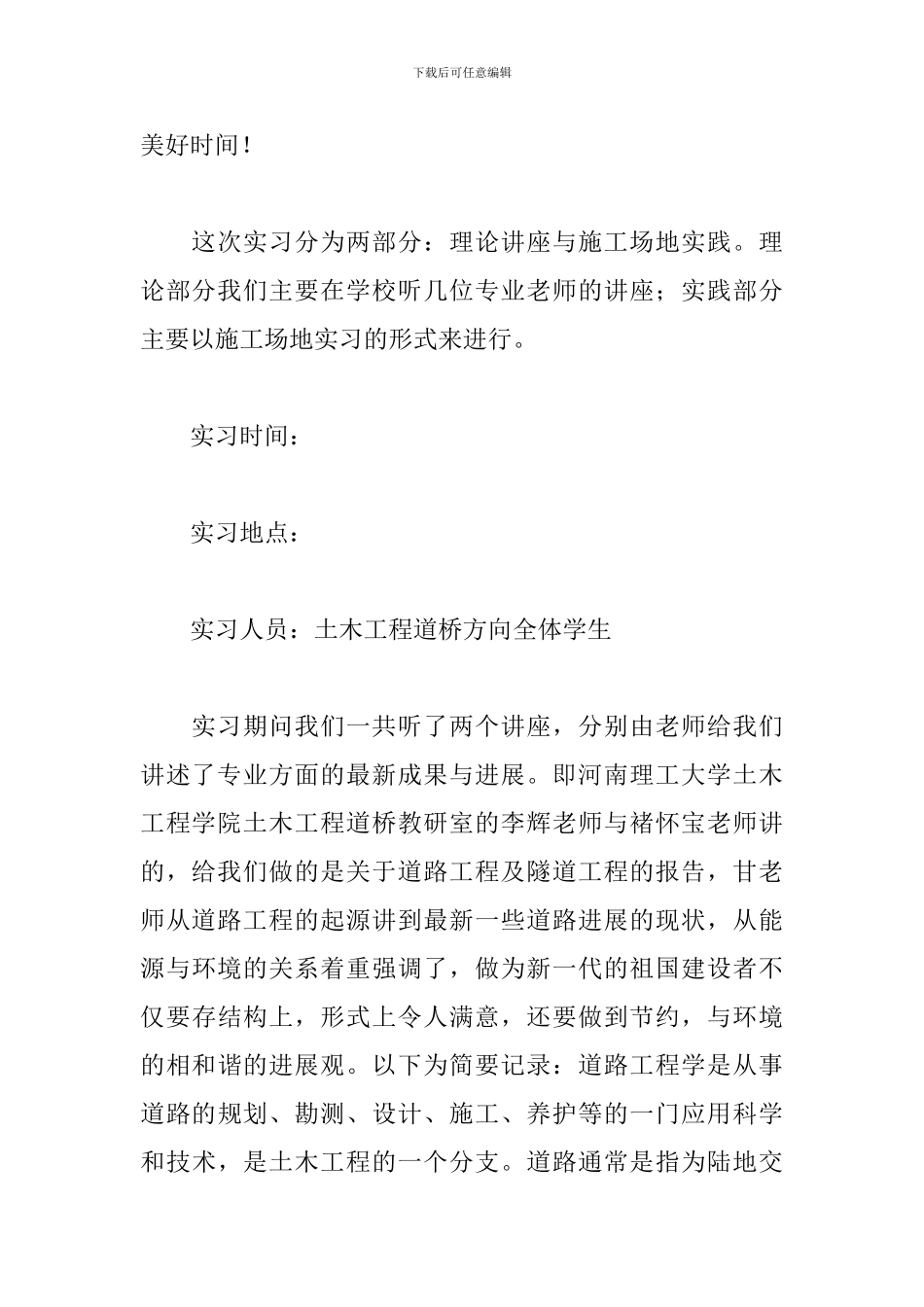 2024寒假土木专业实习报告_第3页
