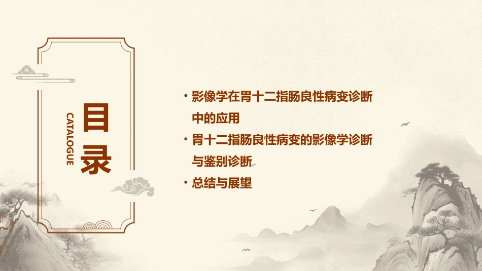 胃十二指肠常见良性病变影像课件_第3页