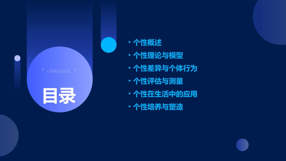 个性与个体行为分析课件_第2页