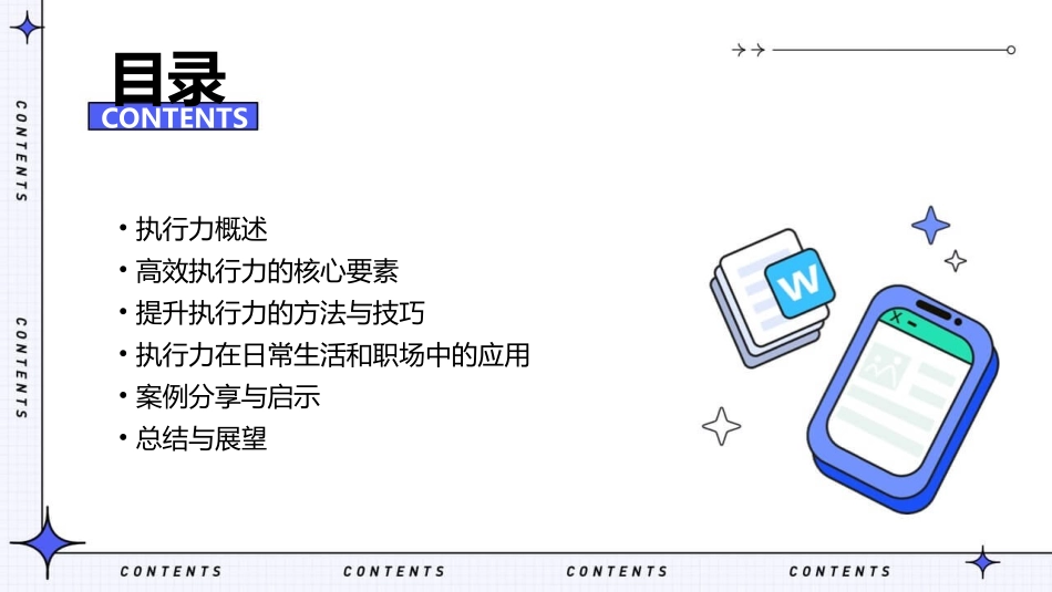 高效执行力训练营慧泉课件_第2页
