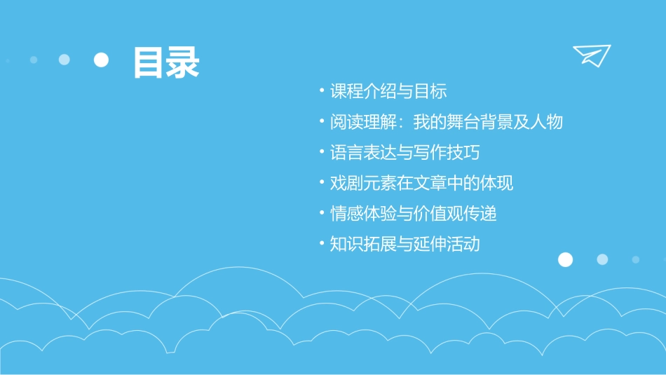 小学语文人教版语文六年级上优质课件我的舞台_第2页