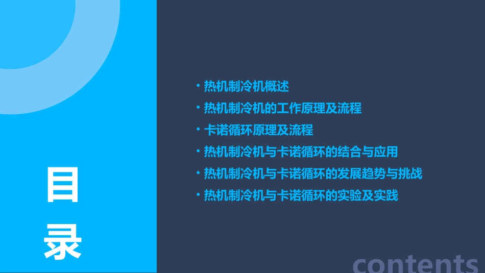 热机制冷机以及卡诺循环课件_第2页