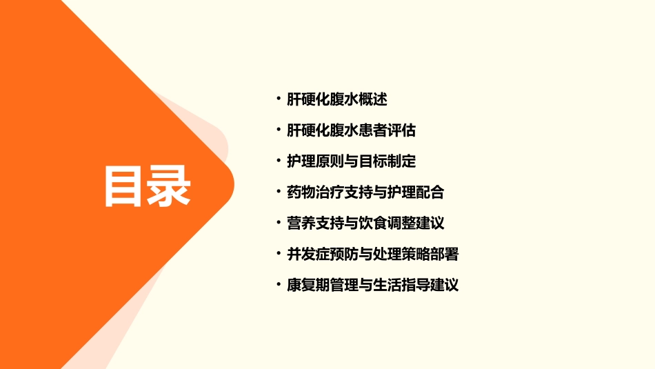 一例肝硬化腹水患者护理课件_第2页