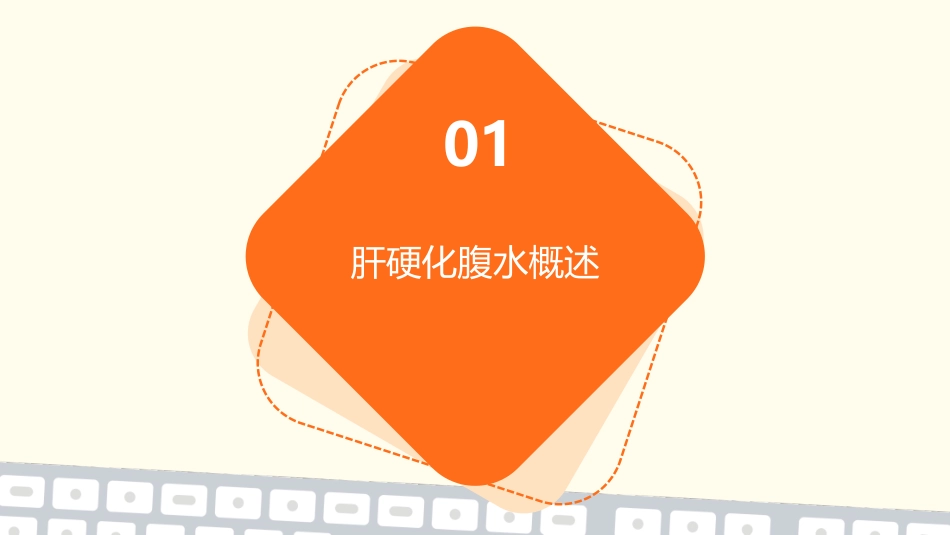 一例肝硬化腹水患者护理课件_第3页