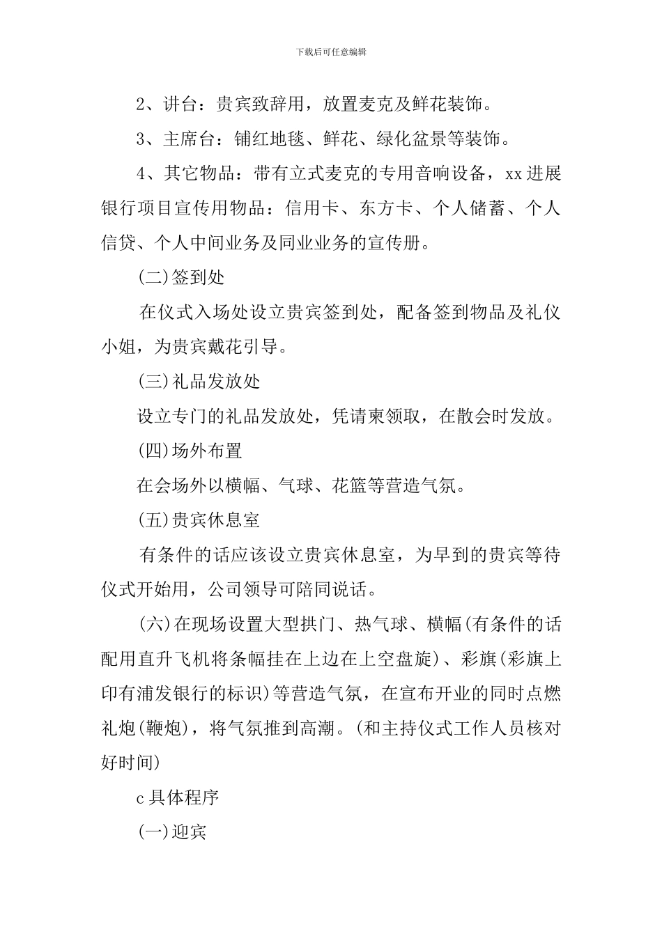 关于银行开业庆典策划_第2页