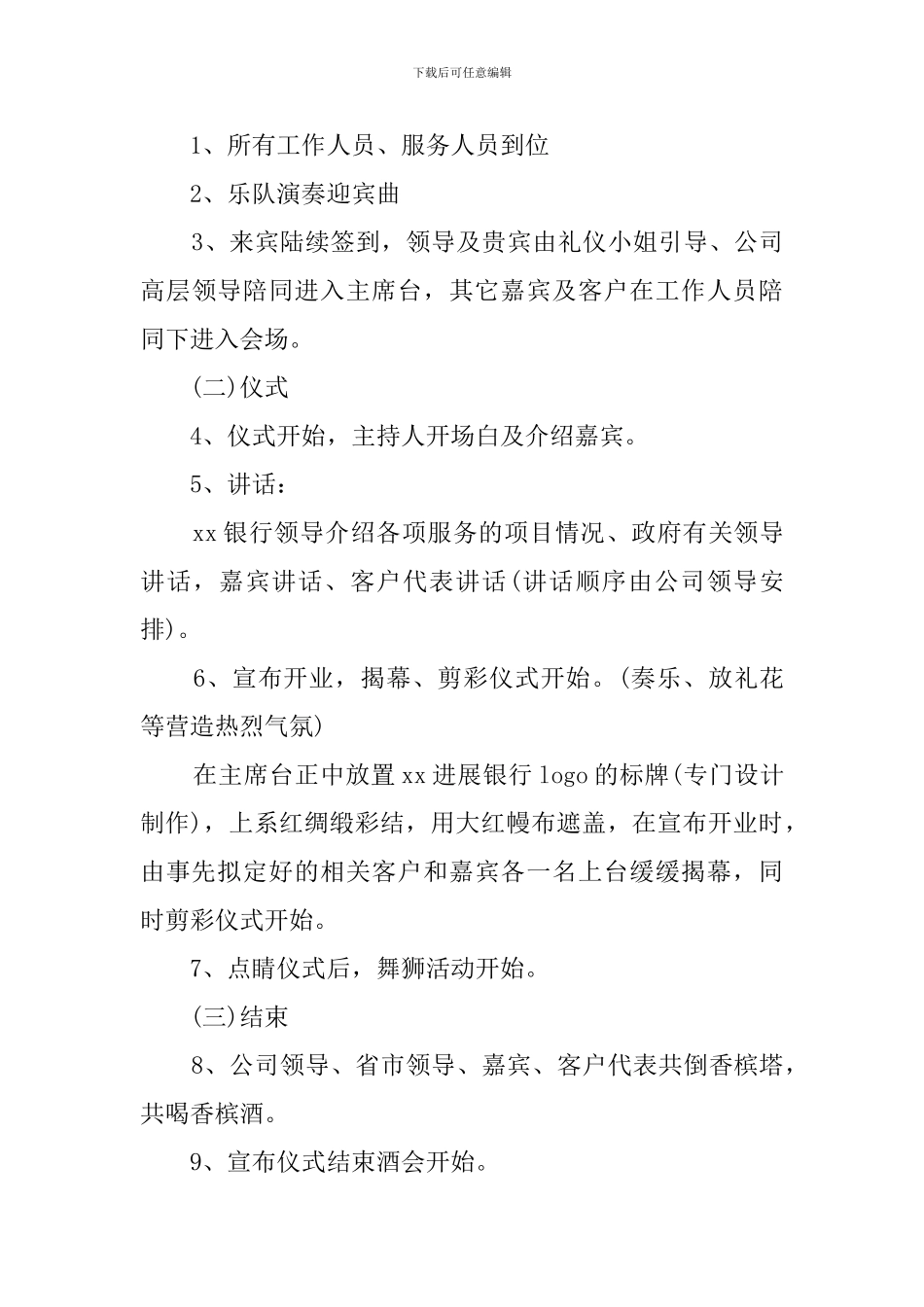 关于银行开业庆典策划_第3页