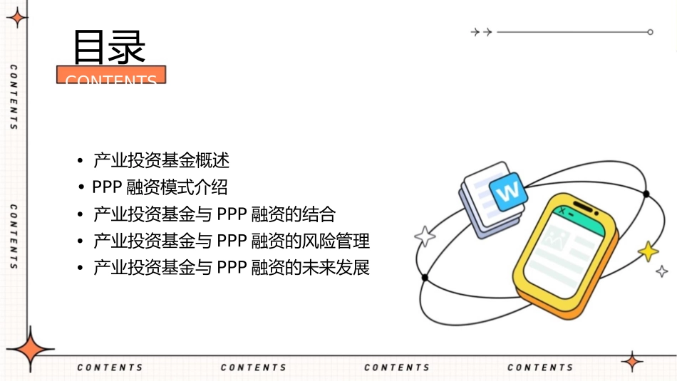 产业投资基金与PPP融资培训课程课件1_第2页