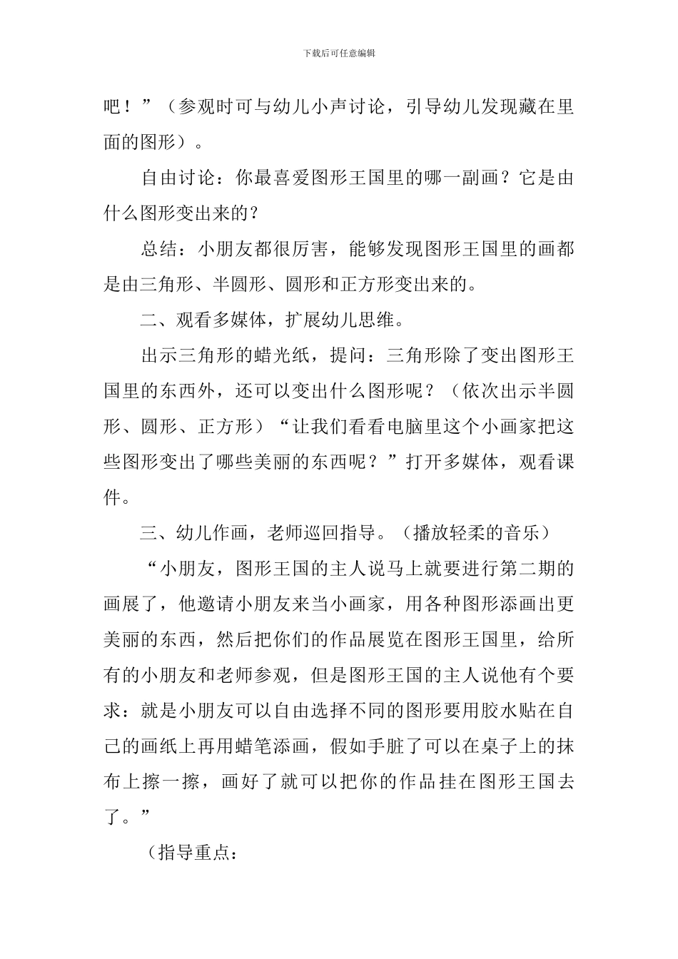 大班美术《图形想象画》教案_第2页