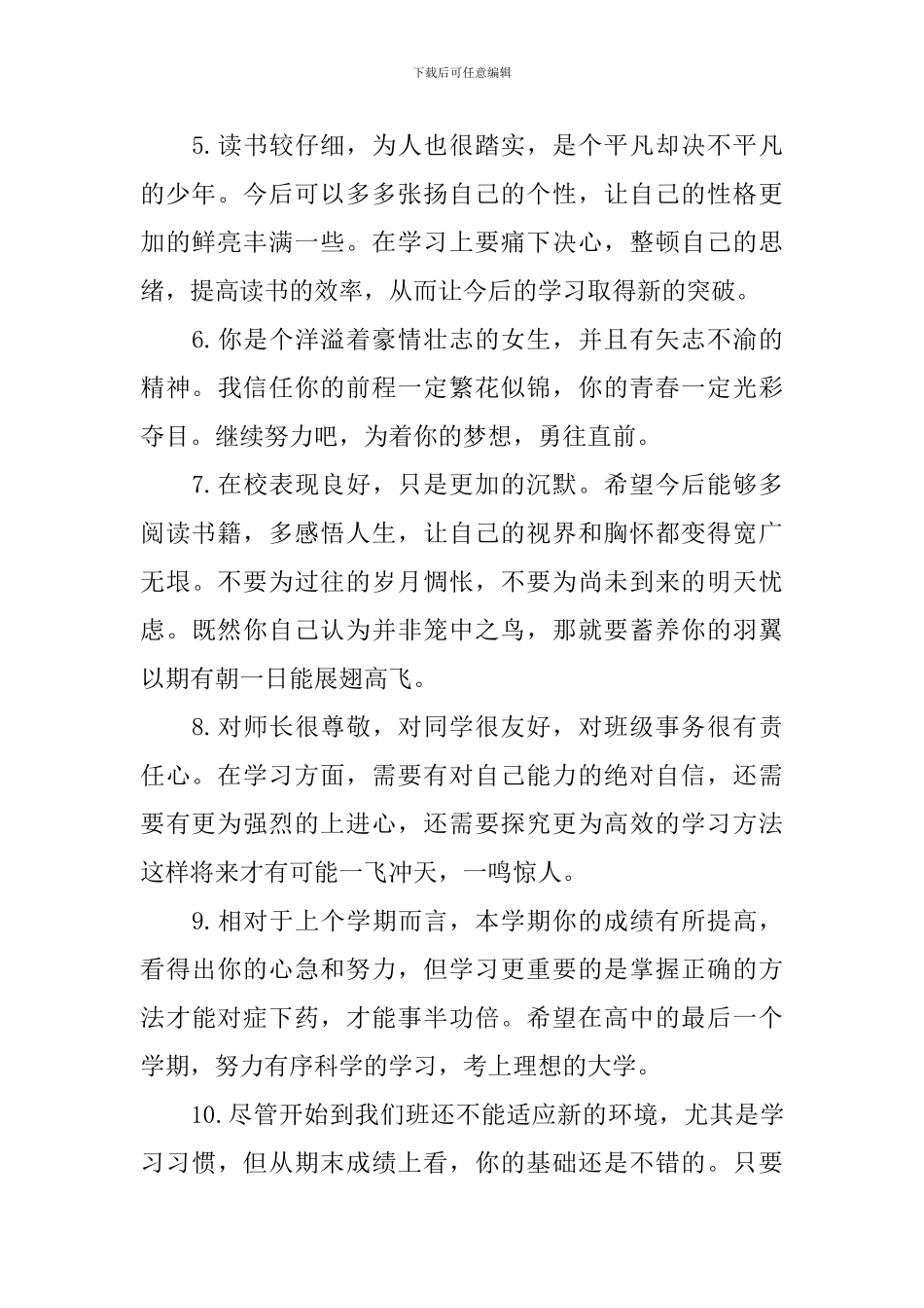 高三年级学生评语五篇_第2页