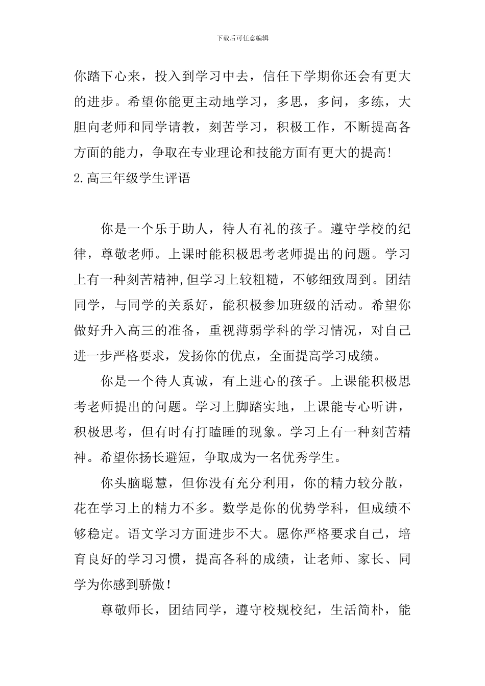 高三年级学生评语五篇_第3页