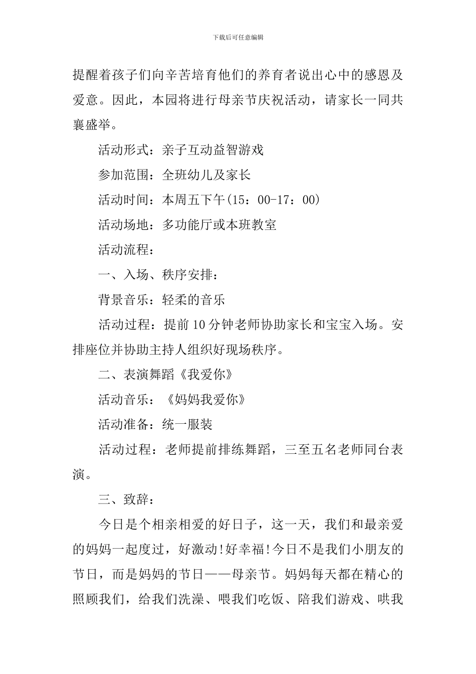 2024幼儿园小班母亲节活动策划方案_第2页