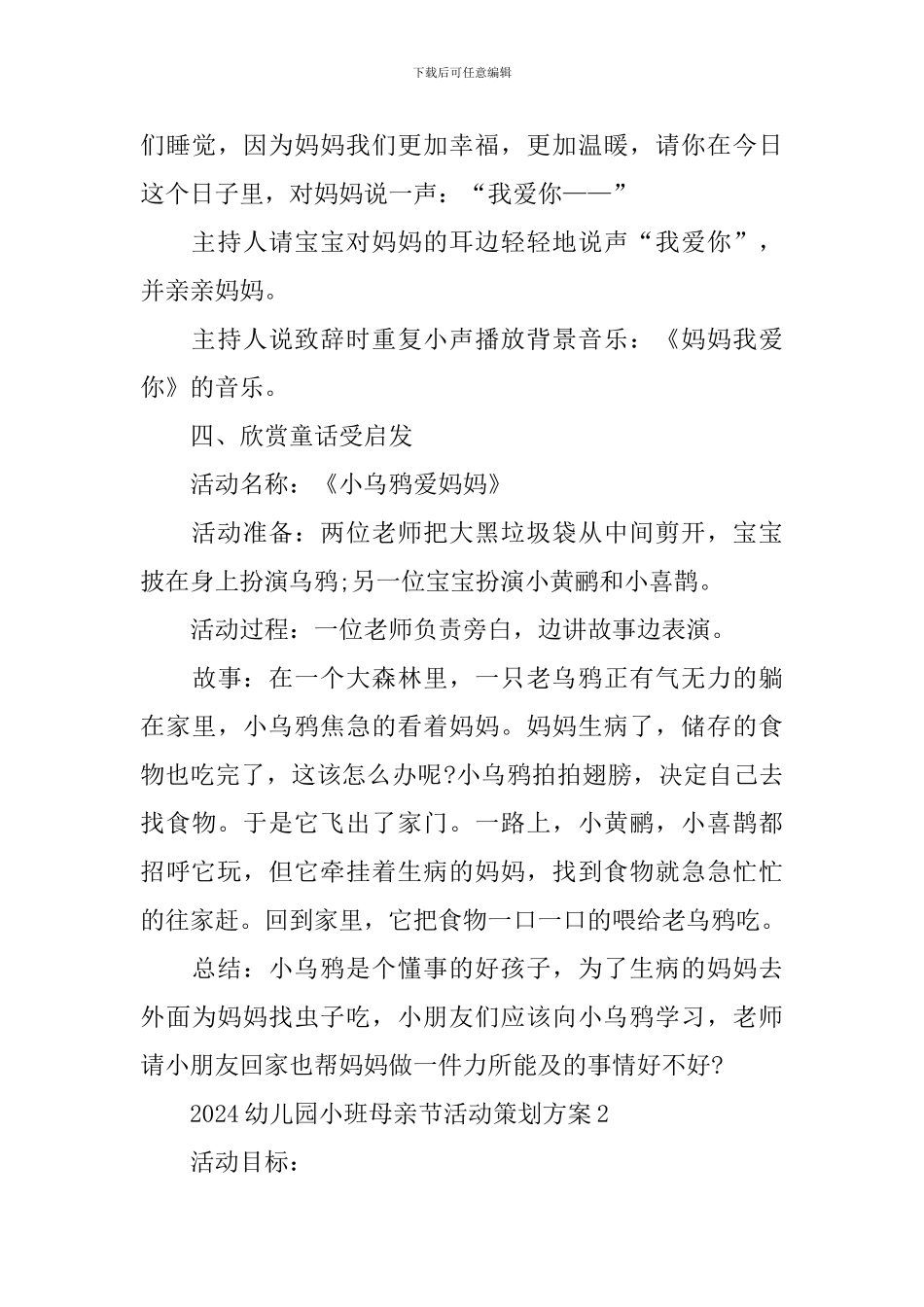 2024幼儿园小班母亲节活动策划方案_第3页