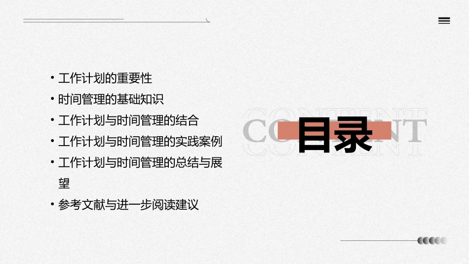 工作计划与时间管理课件_第2页