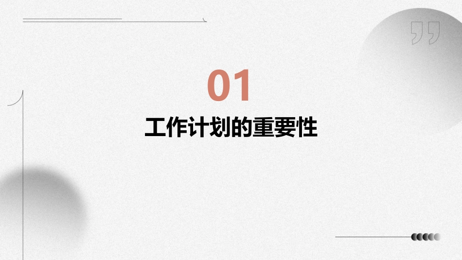 工作计划与时间管理课件_第3页