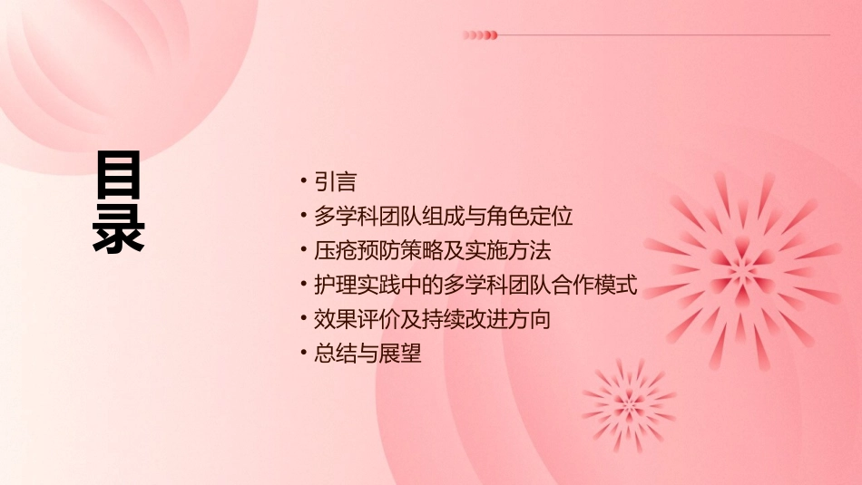 多学科团队合作在压疮预防与护理中的作用与实践_第2页