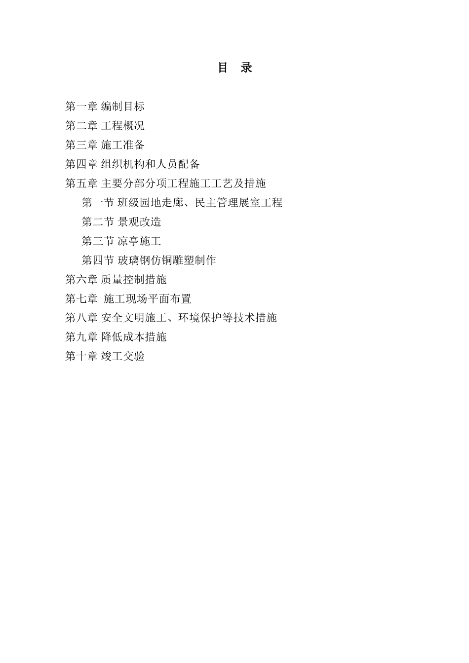 中学文化建设施工组织设计_第1页