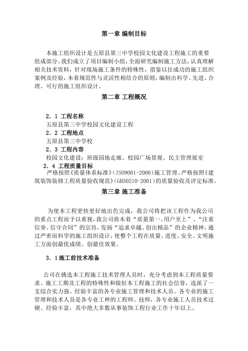 中学文化建设施工组织设计_第2页