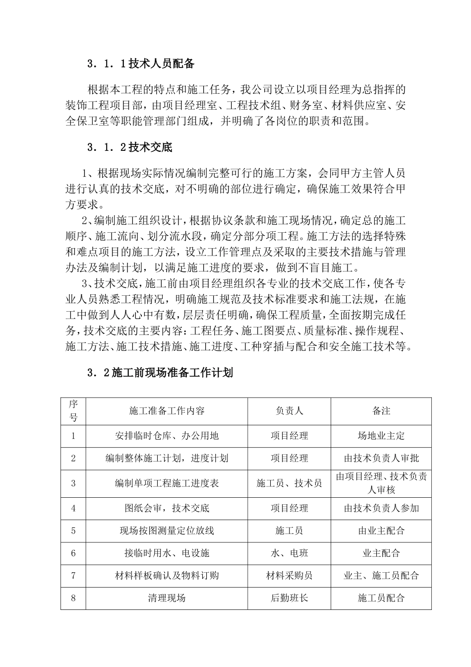 中学文化建设施工组织设计_第3页